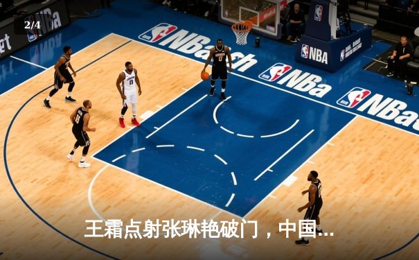 王霜点射张琳艳破门，中国女足2-1逆转韩国晋级奥预赛最终轮 - 2