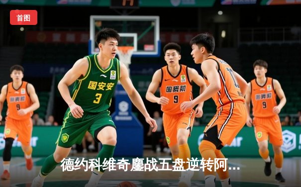 德约科维奇鏖战五盘逆转阿尔卡拉斯 斩获温网第七冠