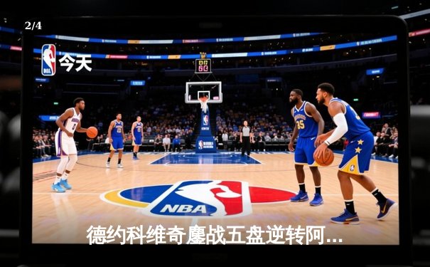 德约科维奇鏖战五盘逆转阿尔卡拉斯 斩获温网第七冠 - 2