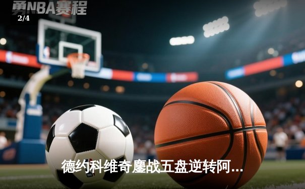 德约科维奇鏖战五盘逆转阿尔卡拉斯 第七次加冕温网男单冠军 - 2
