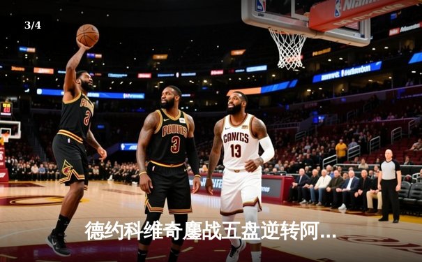 德约科维奇鏖战五盘逆转阿尔卡拉斯 第七次加冕温网男单冠军 - 3