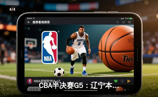 CBA半决赛G5：辽宁本钢加时逆转广东宏远 赵继伟砍35分创生涯新高 - 4